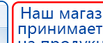Прибор Дэнас ПКМ купить в Нижнем Тагиле, Аппараты Дэнас купить в Нижнем Тагиле, Официальный сайт Дэнас kupit-denas.ru
