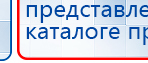 Комплект массажных электродов купить в Нижнем Тагиле, Электроды Дэнас купить в Нижнем Тагиле, Официальный сайт Дэнас kupit-denas.ru
